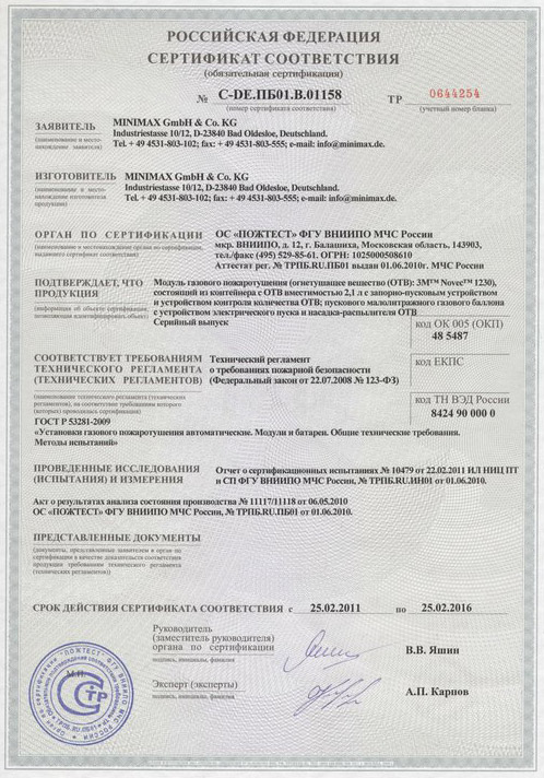 Система OneU - Сертификат соответствия